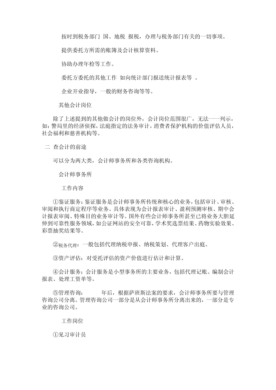 会计职业解析,学会计有前途吗_第3页