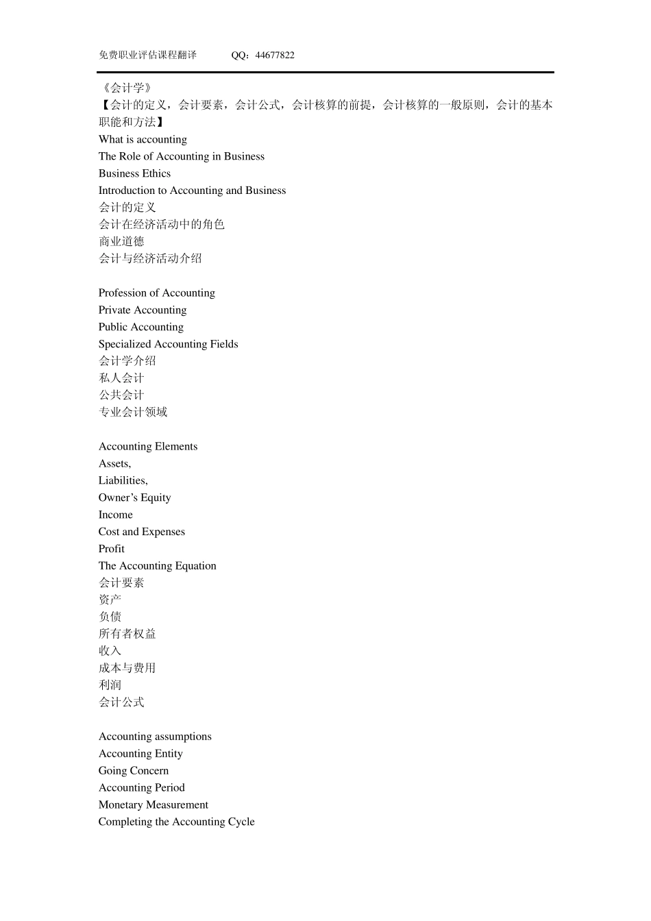 会计职业评估课程资料翻译_第1页