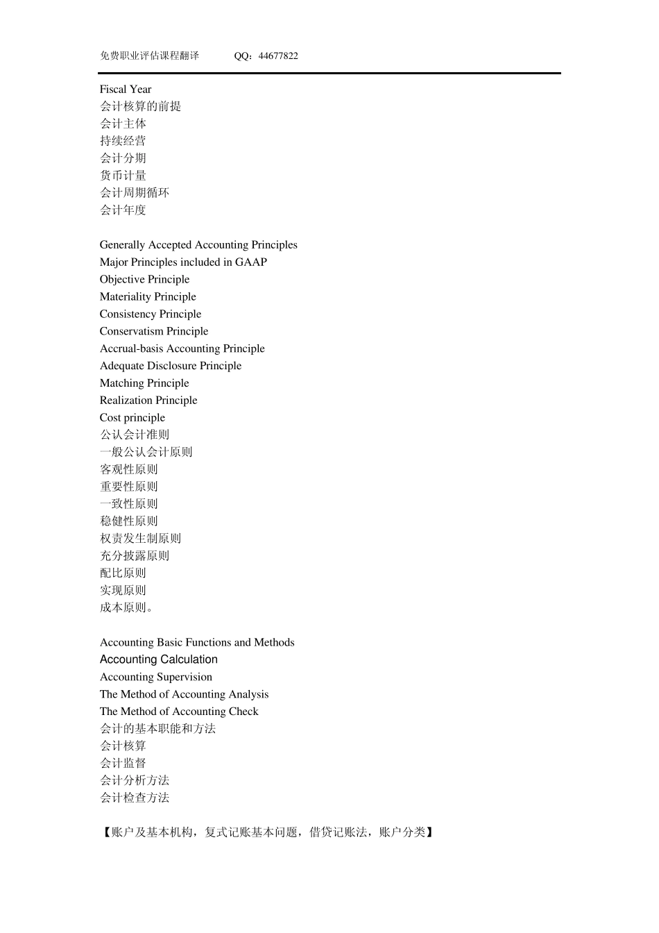 会计职业评估课程资料翻译_第2页