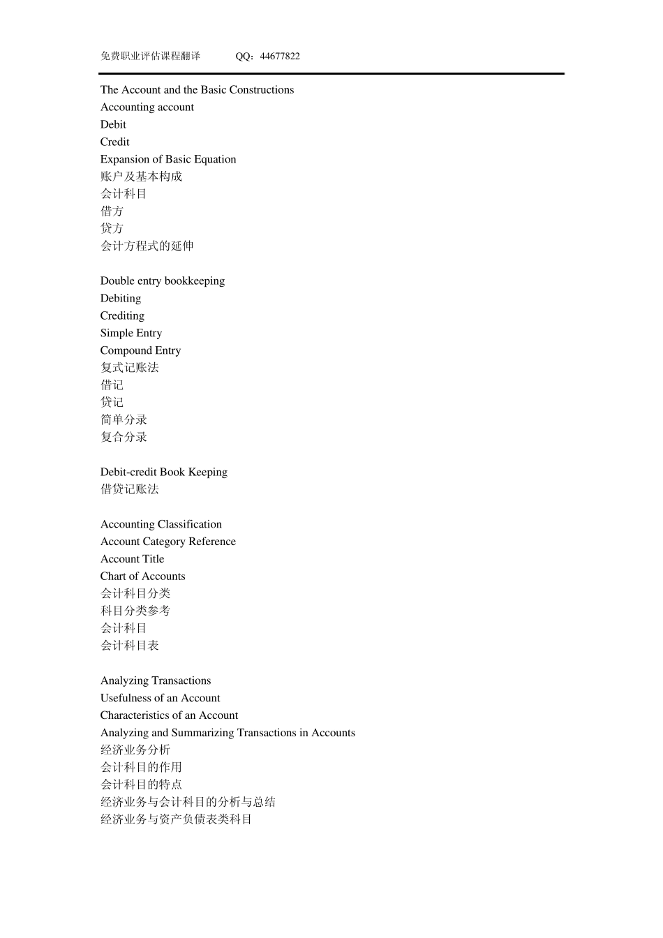 会计职业评估课程资料翻译_第3页