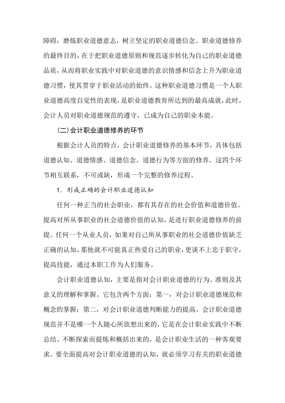 会计职业道德修养_第2页