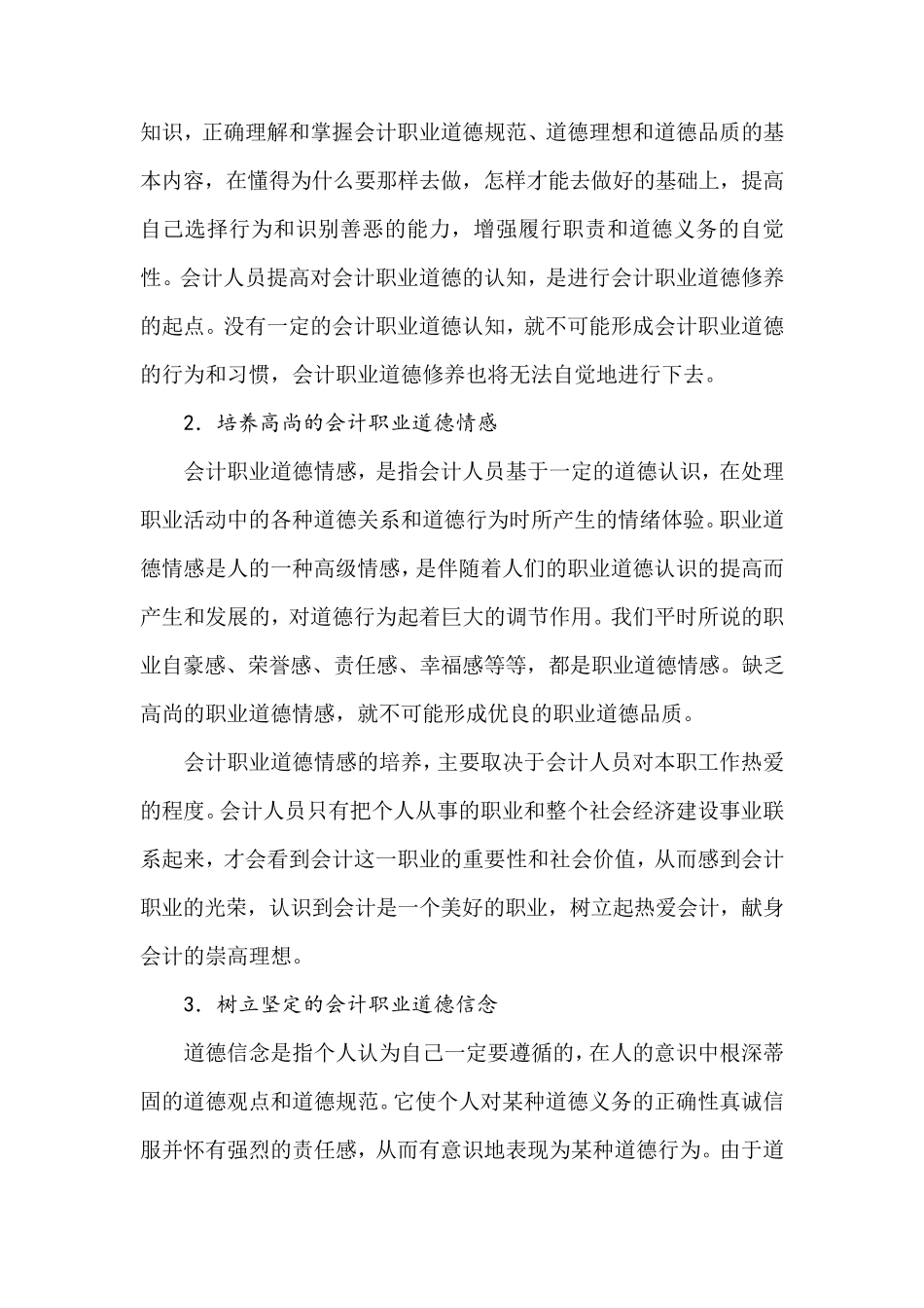 会计职业道德修养_第3页