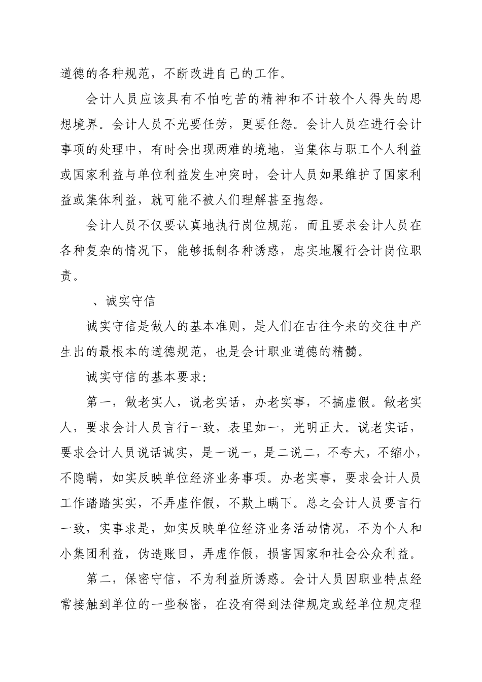 会计职业道德是指在会计职业活动中应当遵循的_第2页