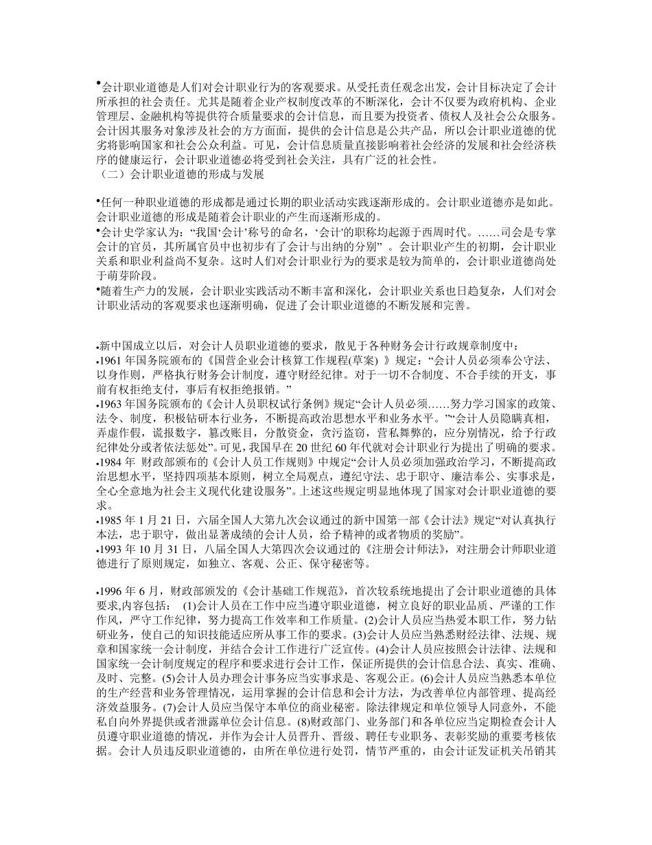 会计职业道德和会计违法违纪案例_第2页