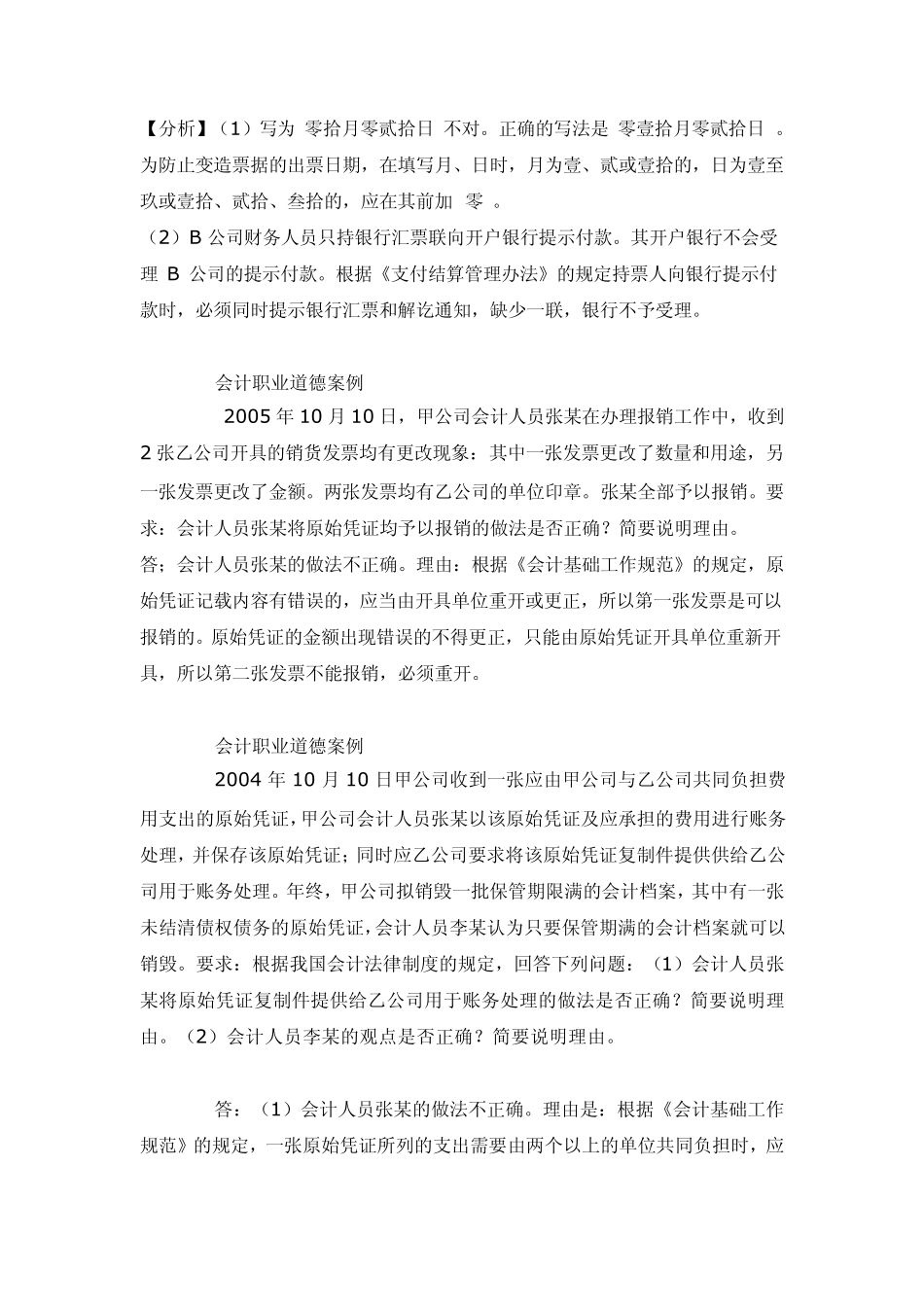 会计职业道德案例六_第3页