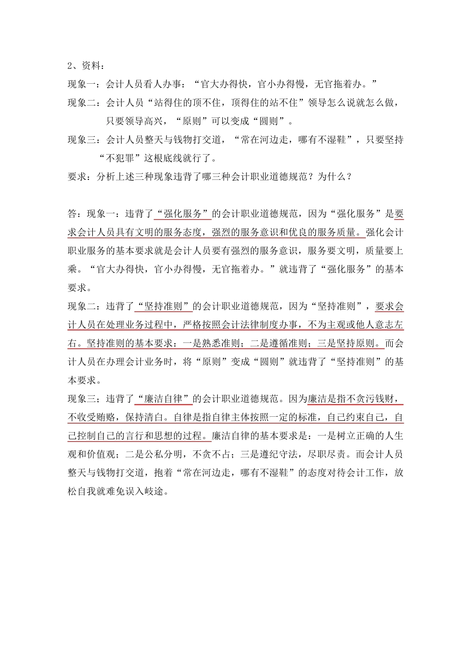 会计职业道德案例分析_第2页