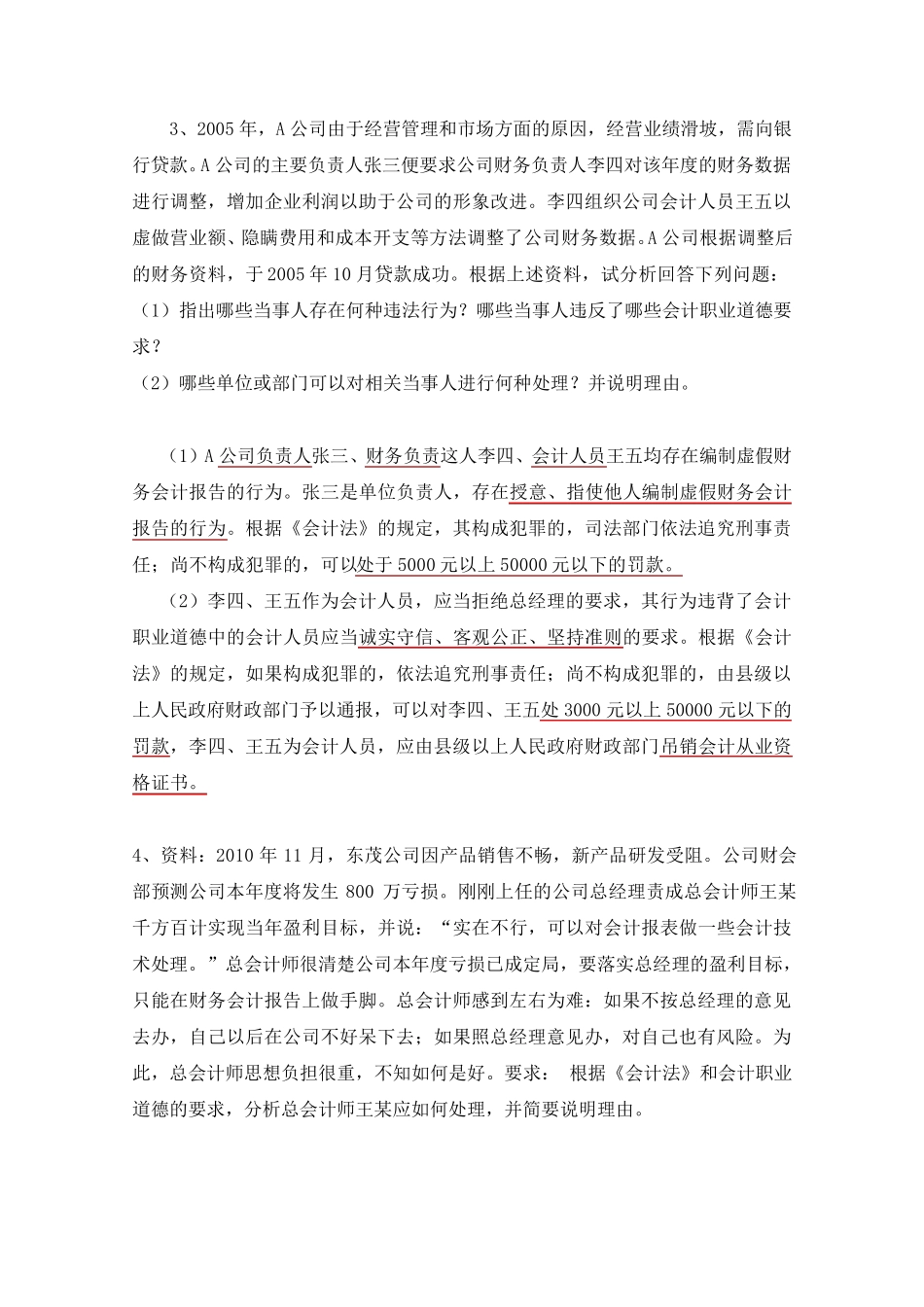 会计职业道德案例分析_第3页