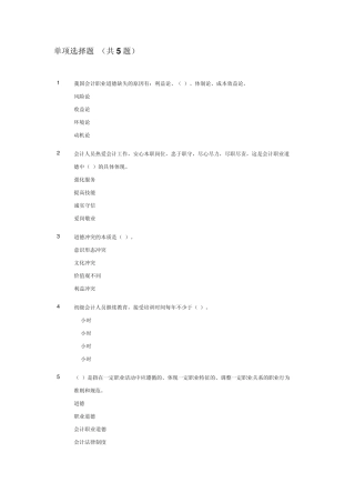 会计职业道德继续教育作业