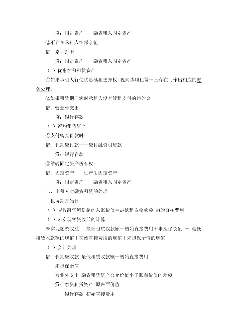 会计职称考试《中级会计实务》融资租赁会计处理的详细讲解_第3页