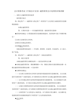 会计职称考试《中级会计实务》融资租赁会计处理的详细讲解