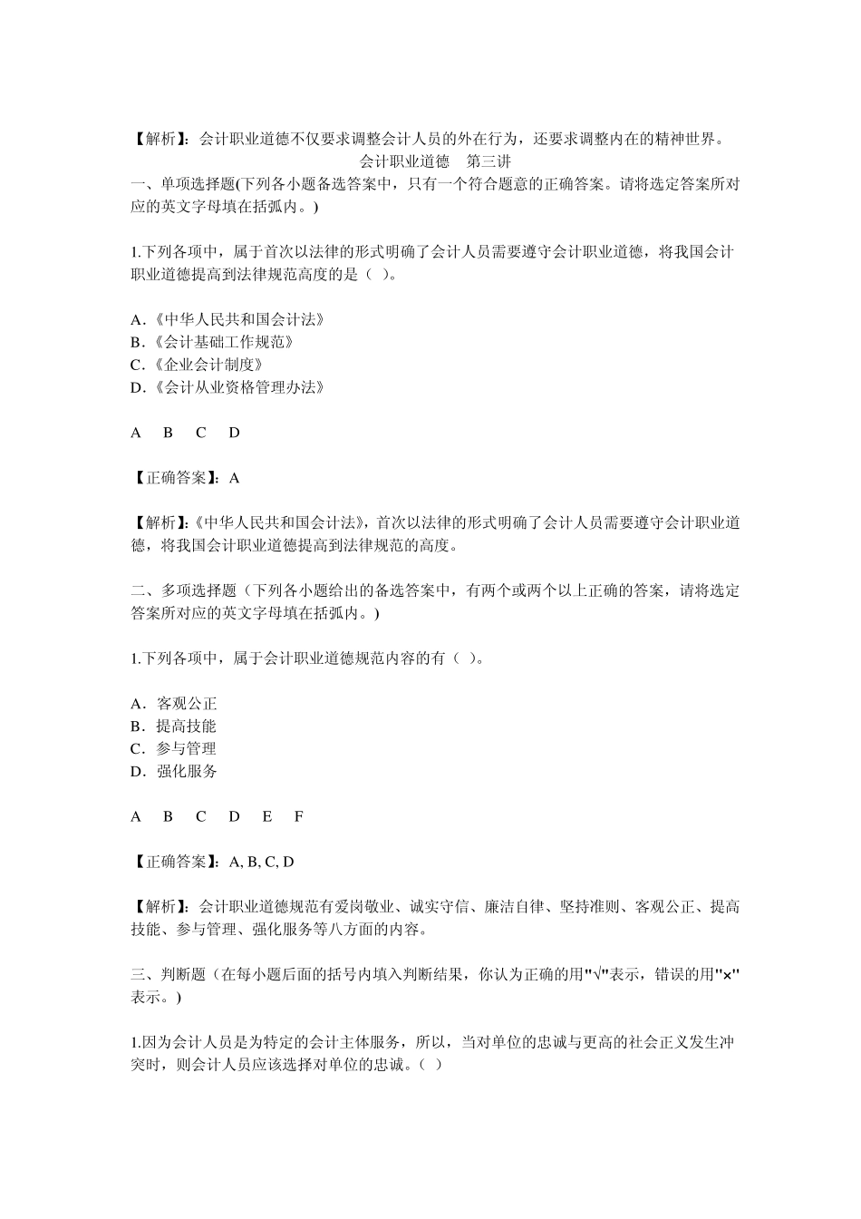 会计职业道德题_第3页