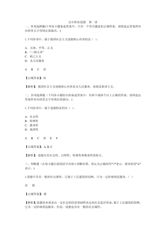 会计职业道德题