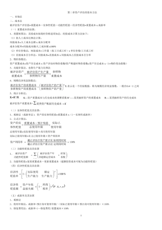 会计自考本科《资产评估》公式