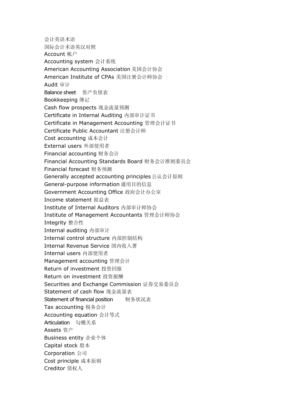 会计英文术语_第1页