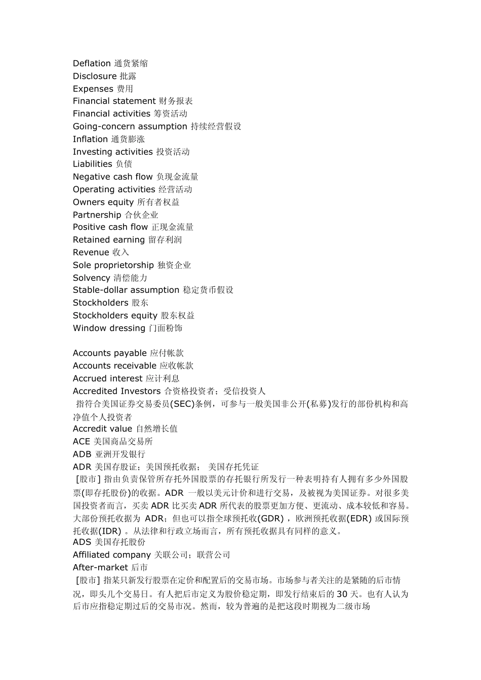 会计英文术语_第2页