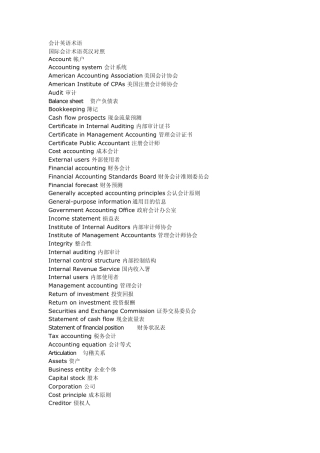 会计英文术语