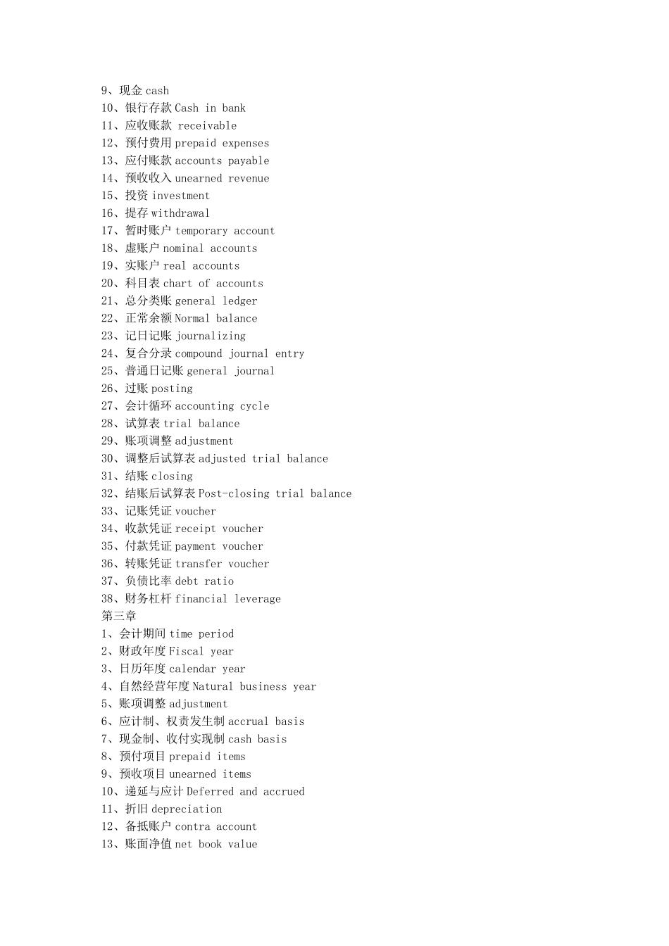 会计英语单词_第2页