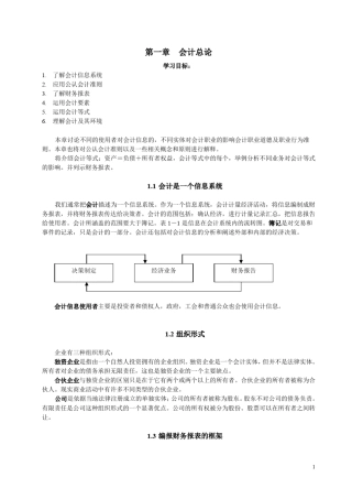 会计英语15章中文翻译(叶建芳孙红星)
