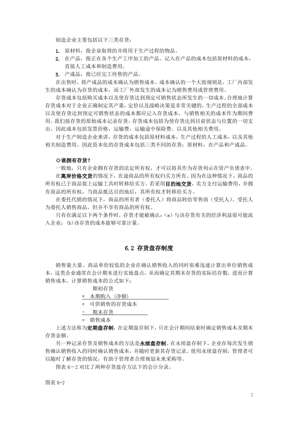 会计英语610章中文翻译(叶建芳孙红星)_第2页