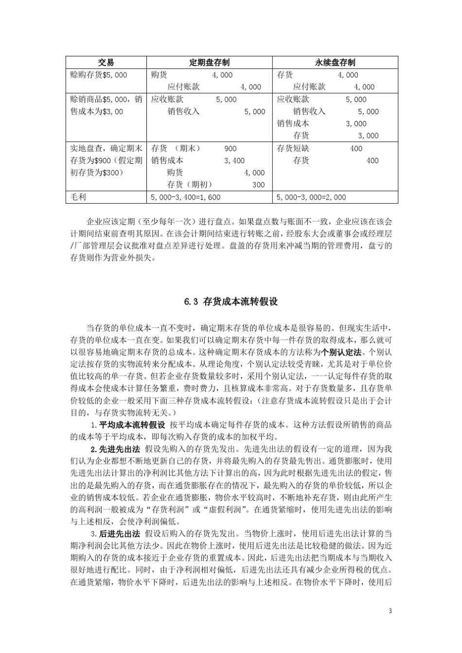 会计英语610章中文翻译(叶建芳孙红星)_第3页