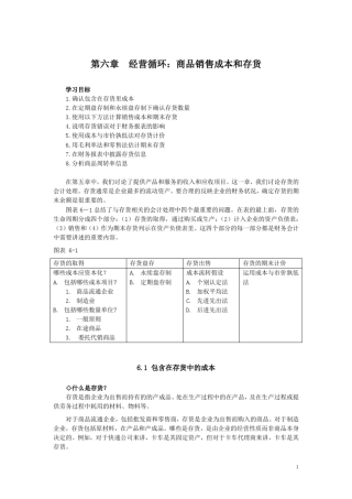 会计英语610章中文翻译(叶建芳孙红星)
