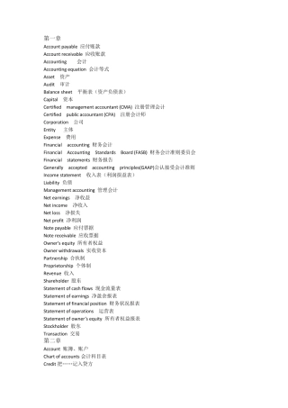 会计英语术语解释