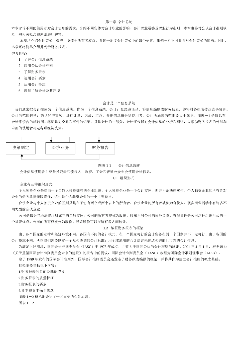 会计英语第三版(叶建芳)翻译_第1页