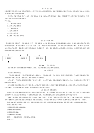 会计英语第三版(叶建芳)翻译