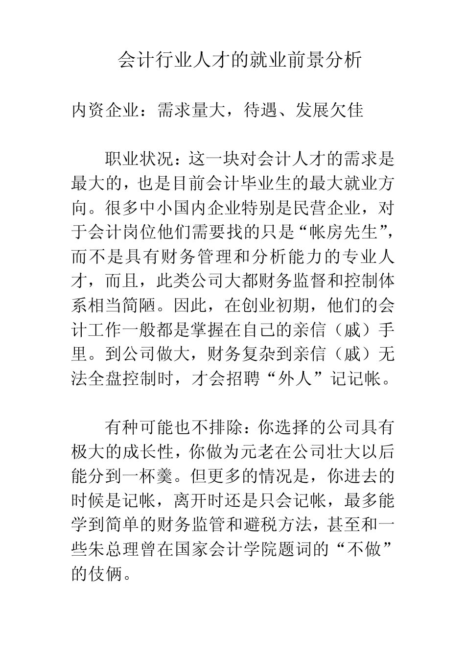 会计行业发展前景分析_第1页