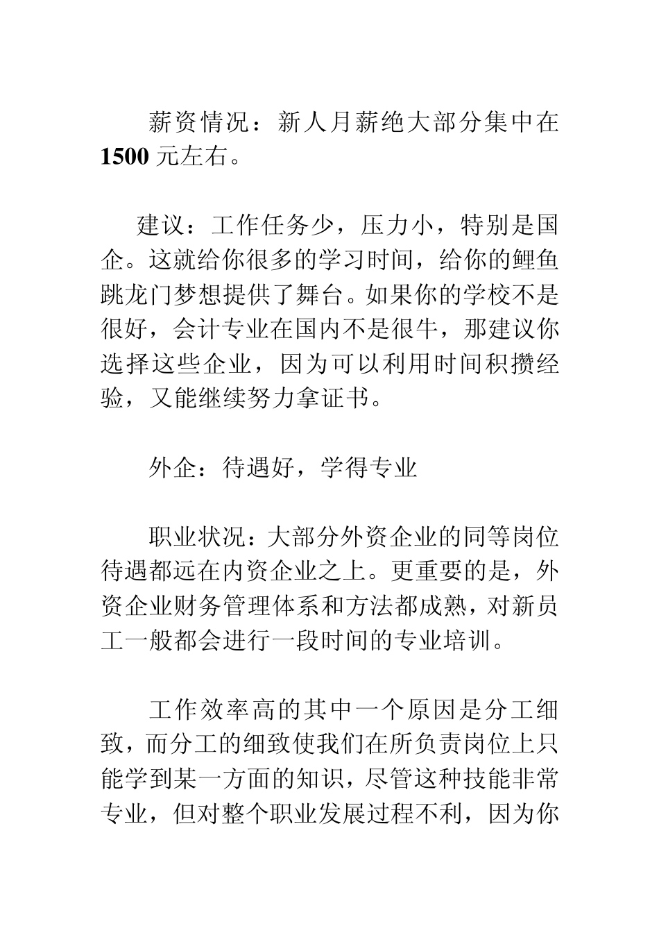 会计行业发展前景分析_第2页