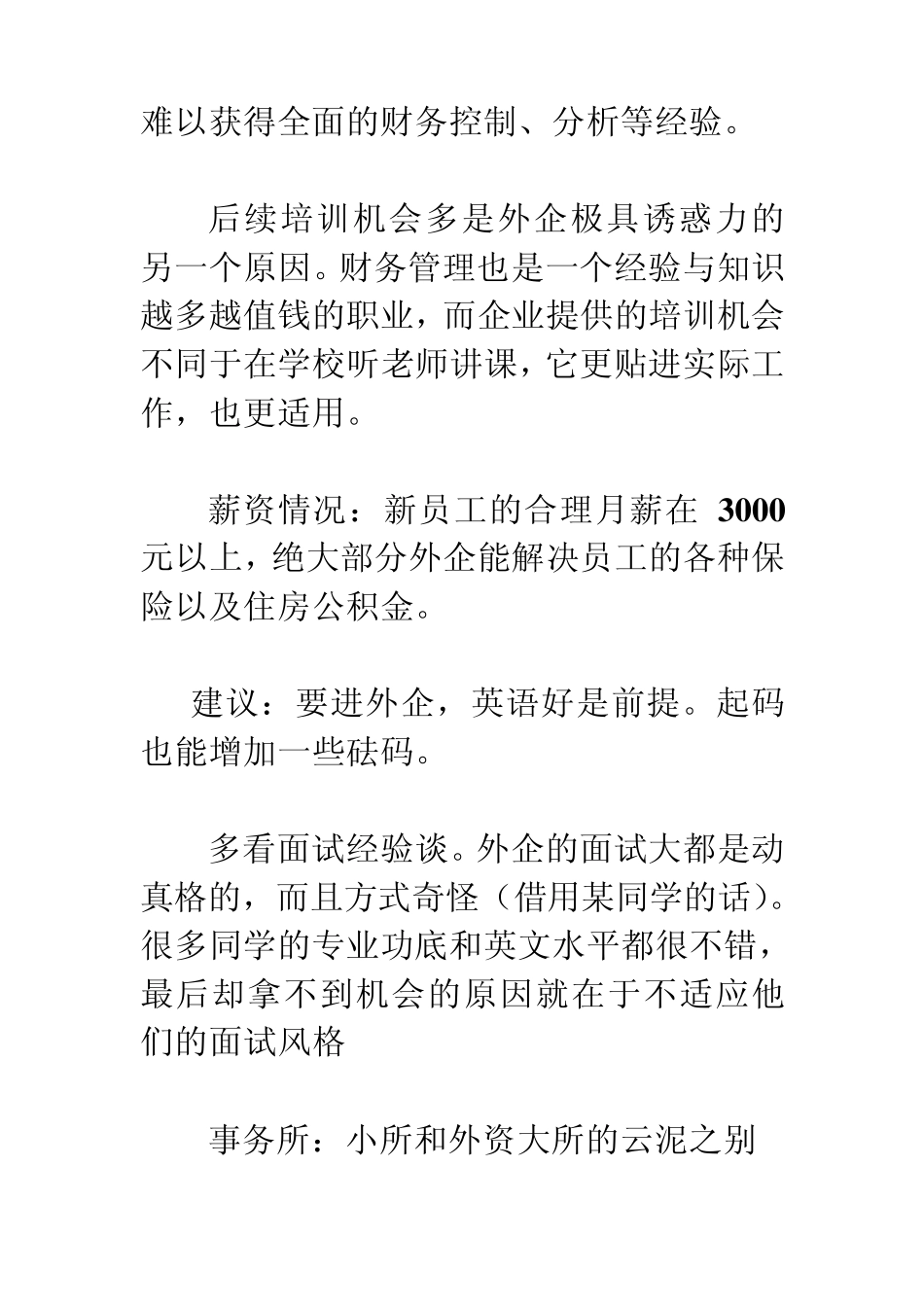 会计行业发展前景分析_第3页