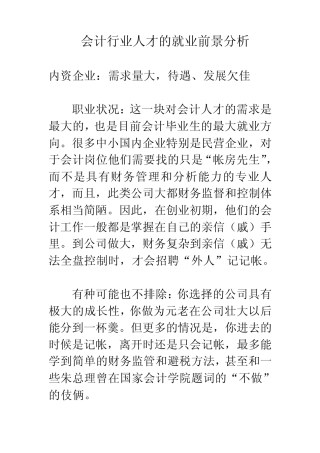 会计行业发展前景分析