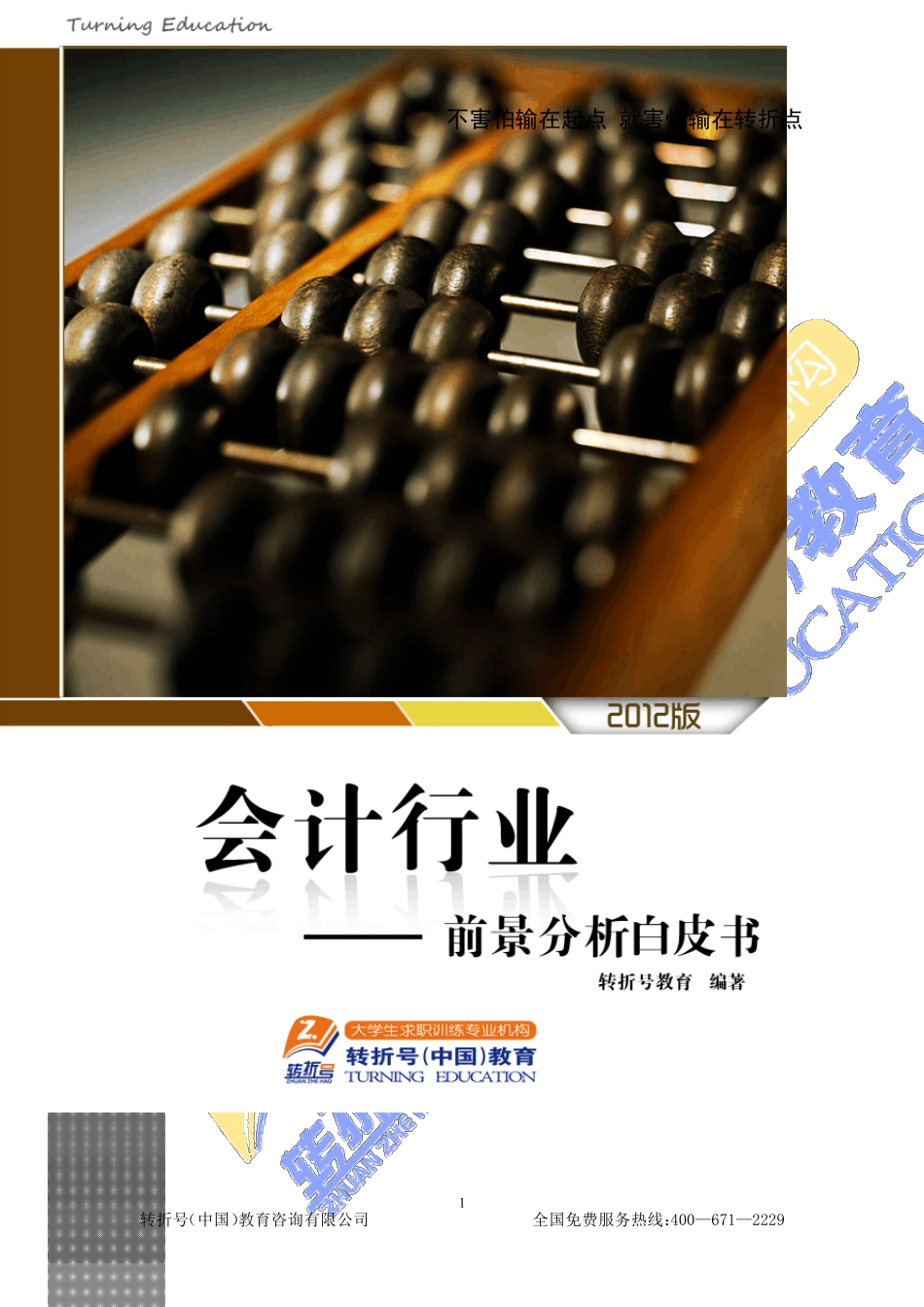 会计行业分析报告_第1页