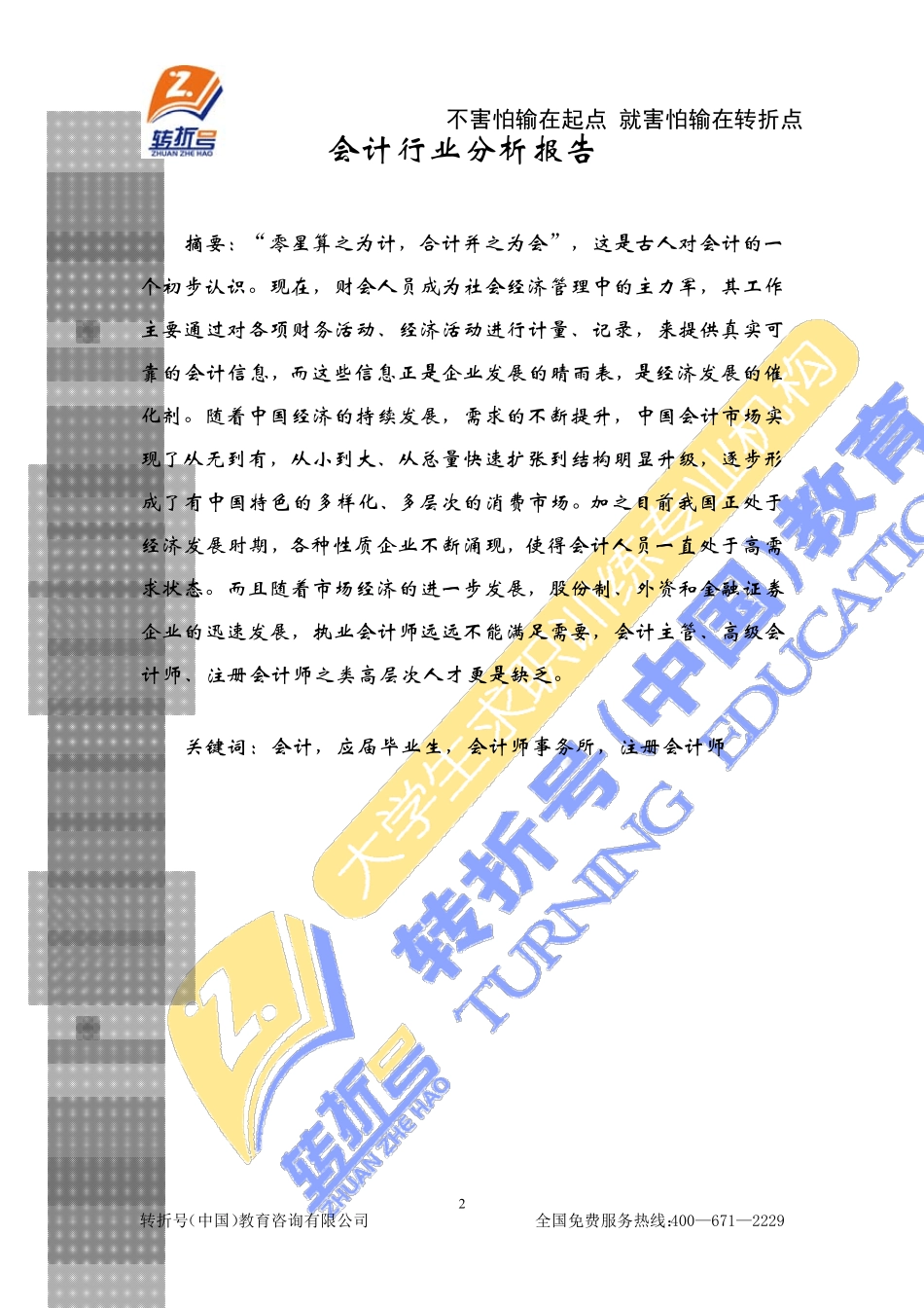 会计行业分析报告_第2页