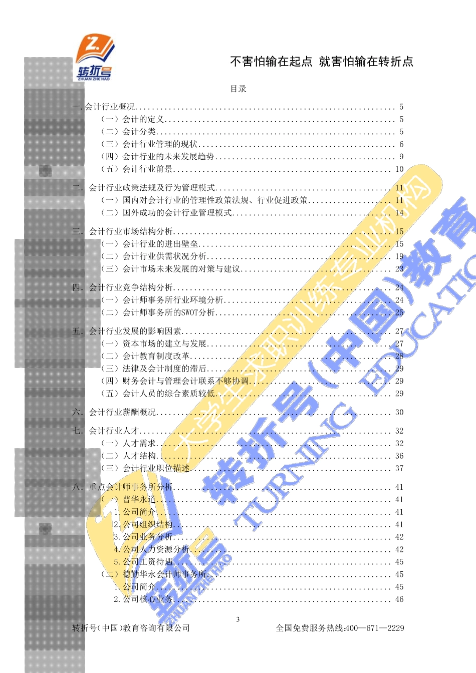 会计行业分析报告_第3页