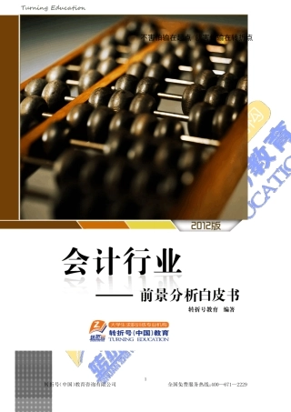 会计行业分析报告