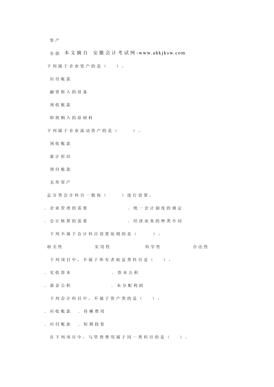 会计要素与会计科目试题及答案_第2页