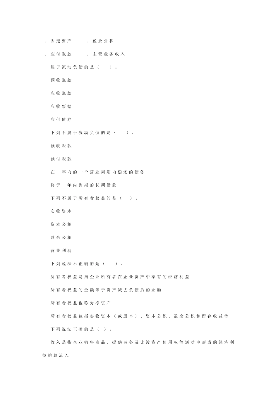 会计要素与会计科目试题及答案_第3页
