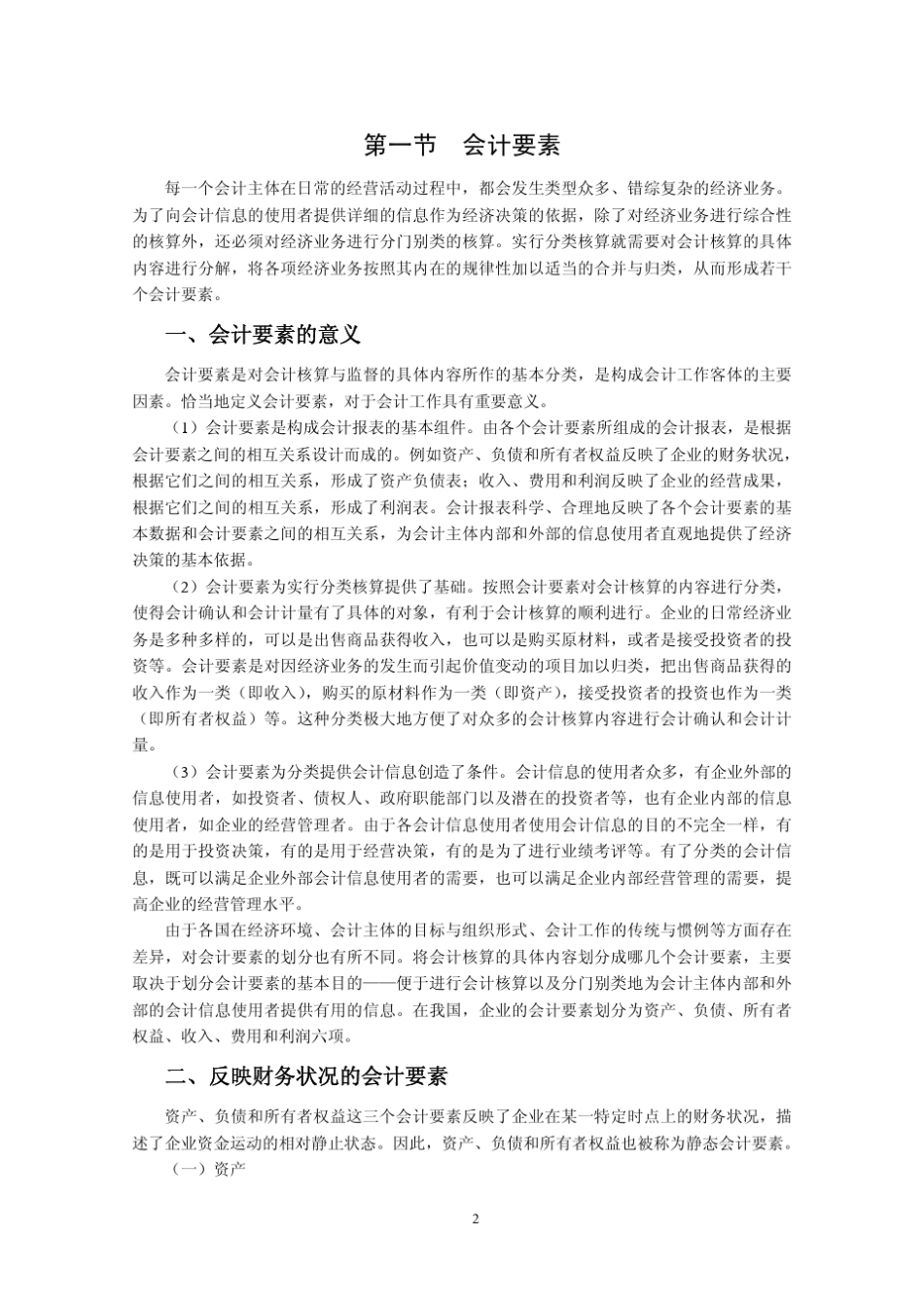 会计要素、会计科目和账户_第2页