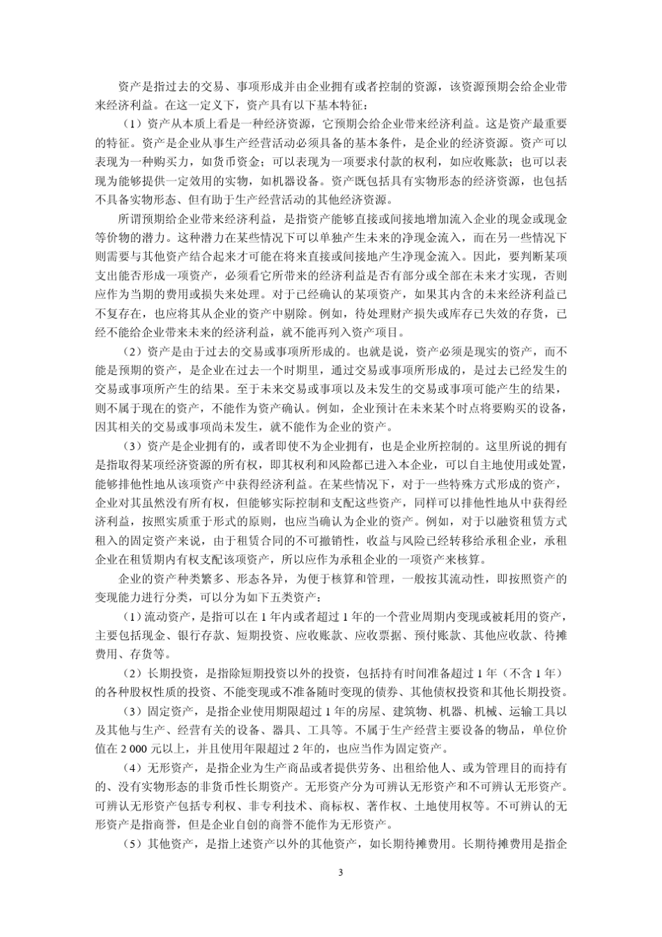 会计要素、会计科目和账户_第3页