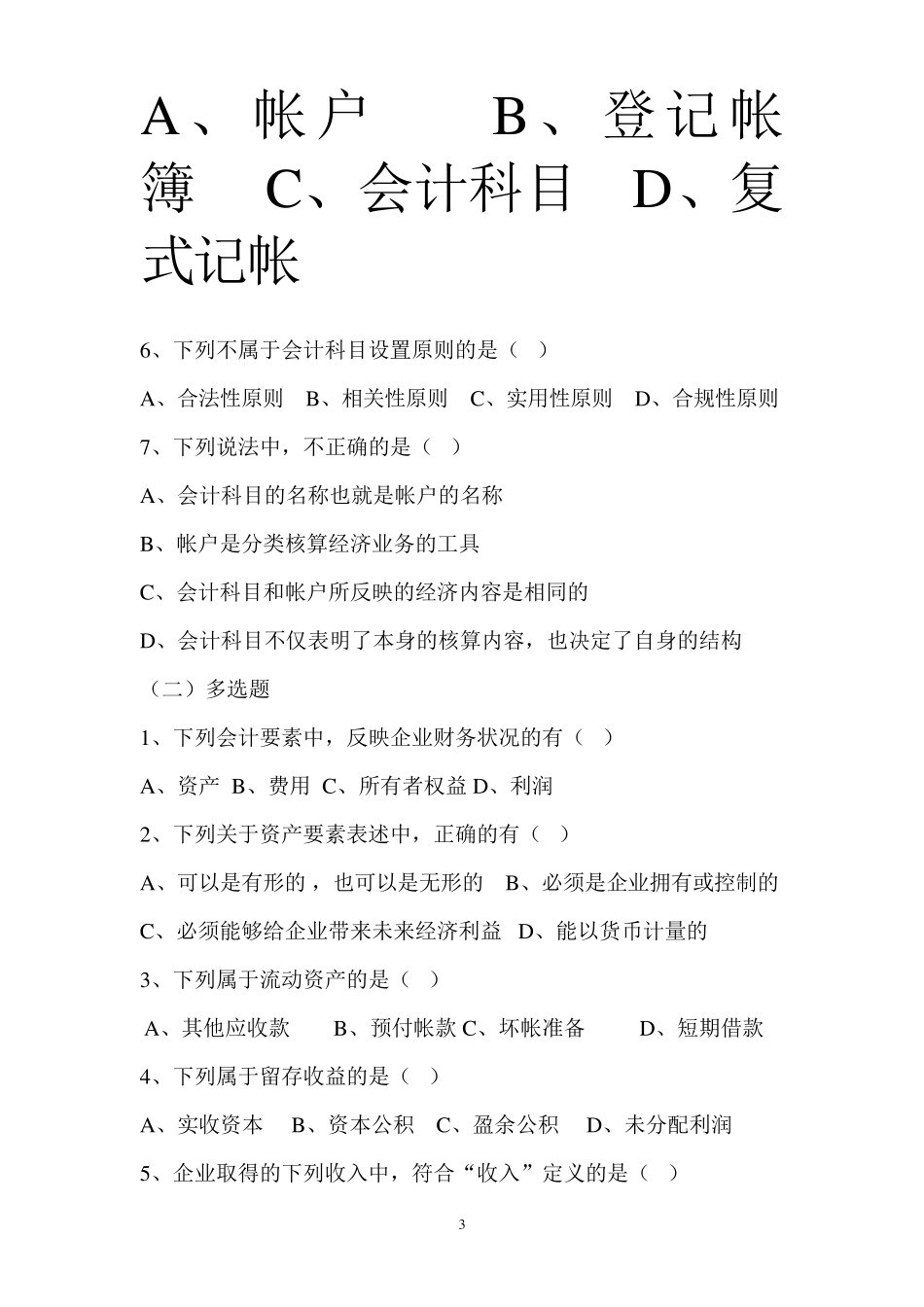 会计要素习题_第3页