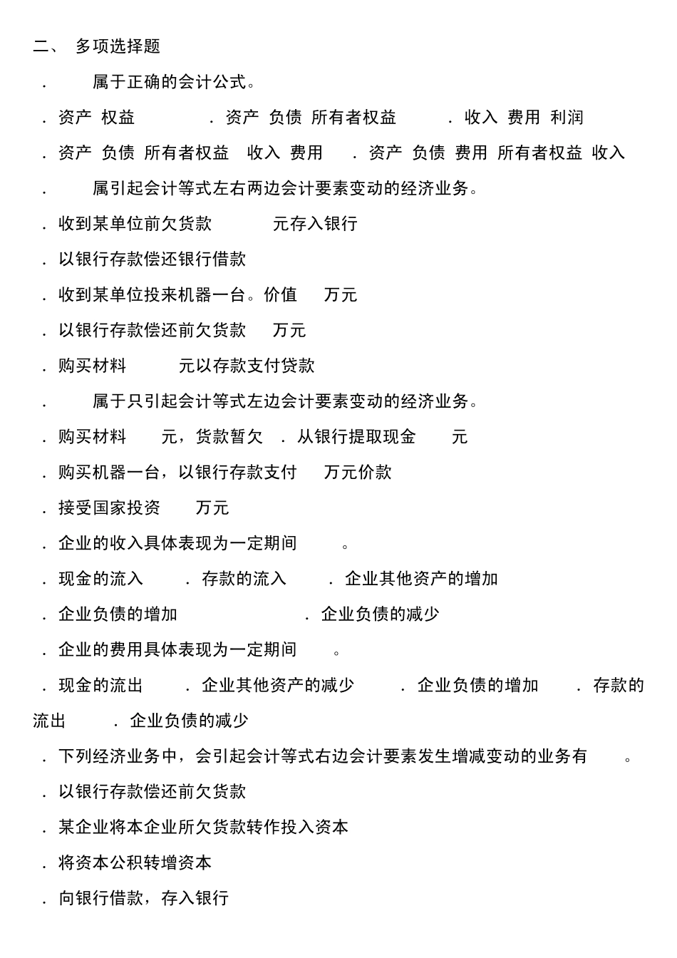 会计要素和会计等式习题3_第2页