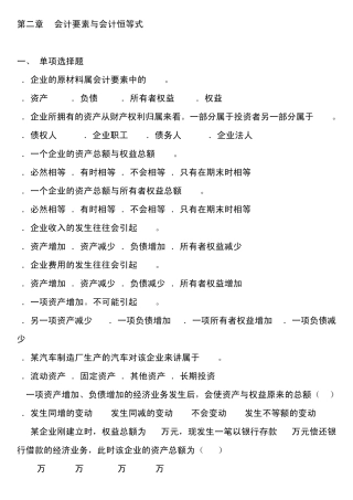 会计要素和会计等式习题3