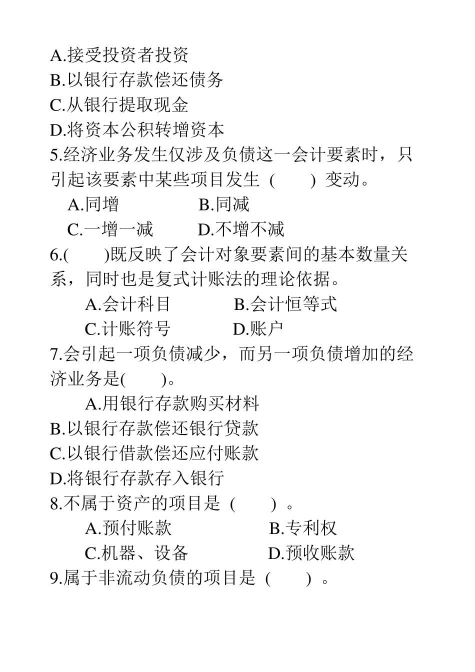 会计要素练习题_第2页