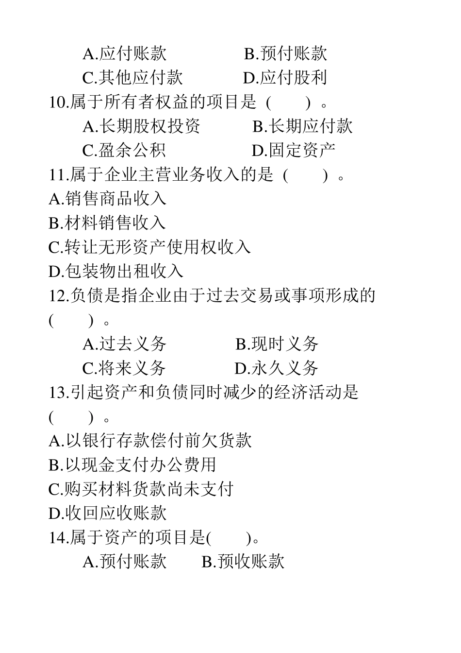 会计要素练习题_第3页