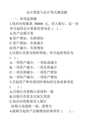 会计要素练习题