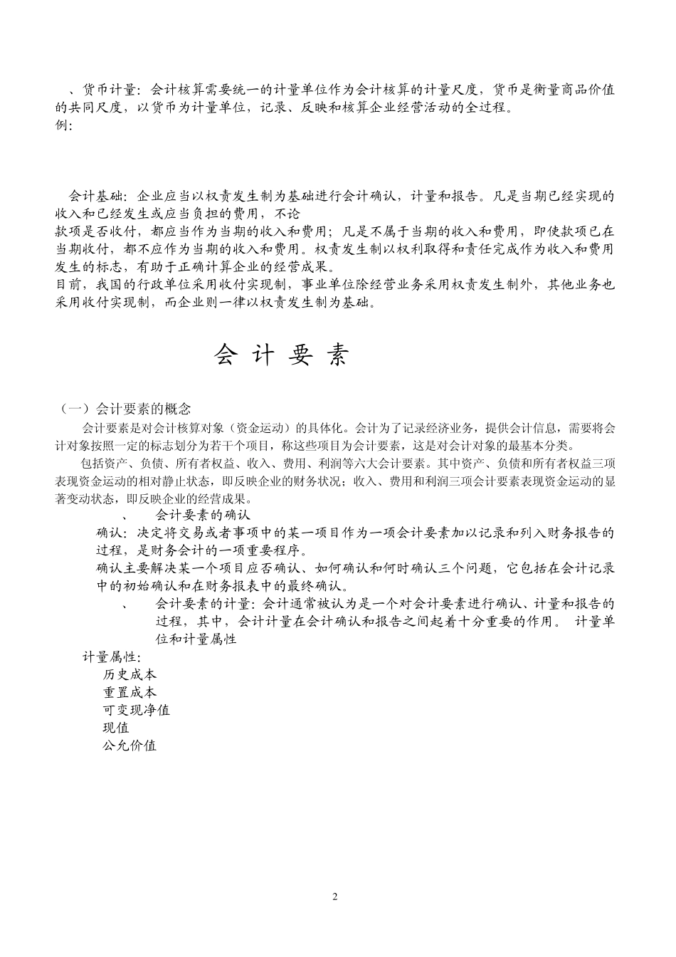 会计要素试讲_第2页
