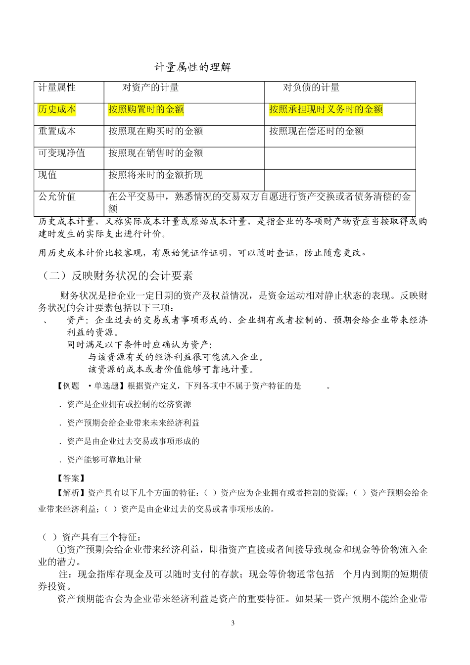会计要素试讲_第3页