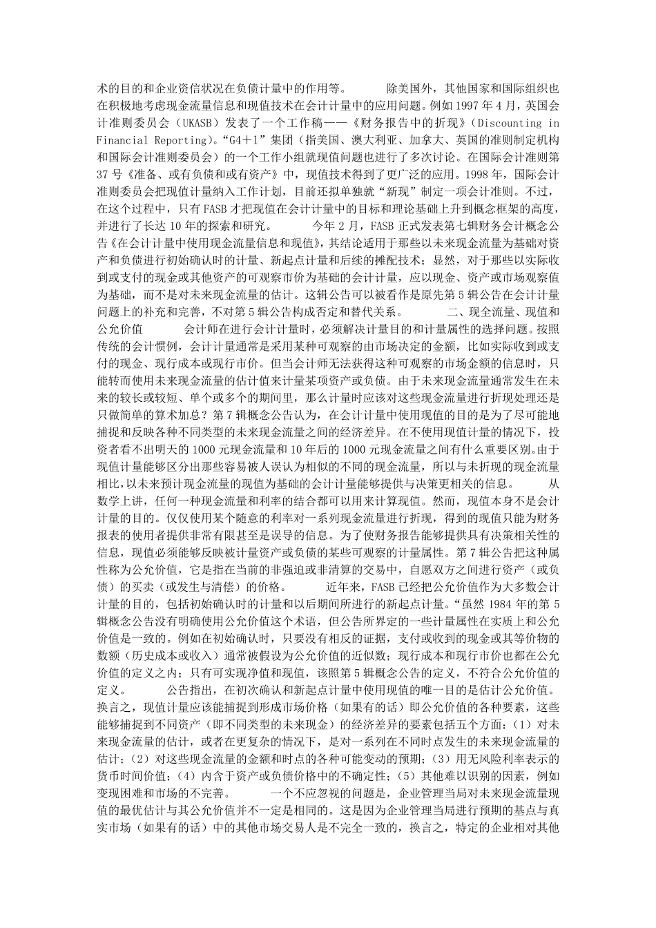 会计计量、公允价值与现值_第2页