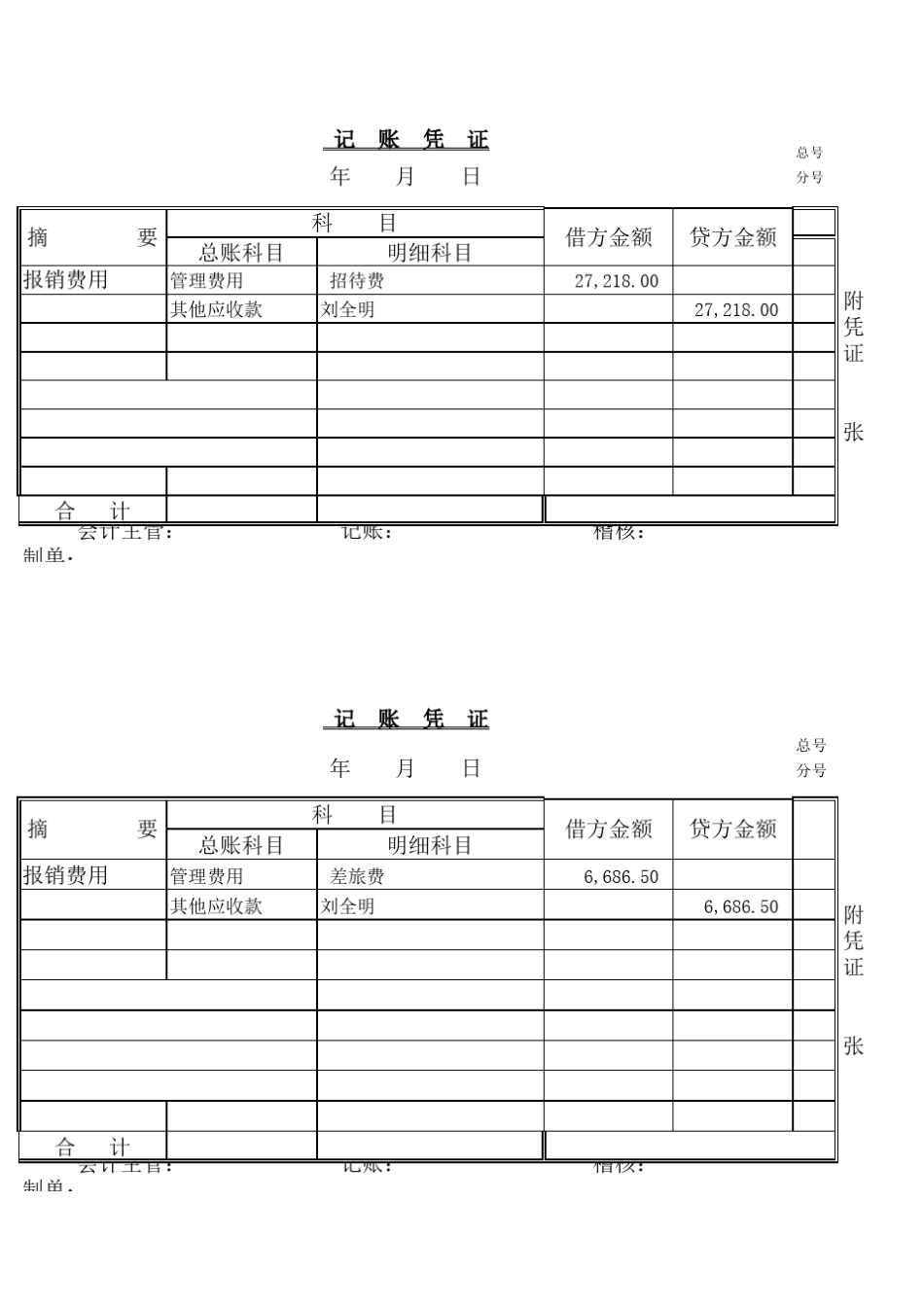 会计记账凭证模板_第1页